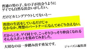 茨城 ゲイ 出会い|茨城や水戸でゲイの出会い12選 茨城ゲイナイトなど